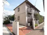 近鉄京都線 大久保駅(京都) 徒歩7分 2階建 築41年