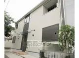 京阪電気鉄道京津線 京阪山科駅 徒歩3分 2階建 築9年
