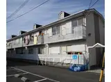 近鉄京都線 小倉駅(京都) 徒歩10分 2階建 築37年