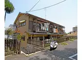 京都市烏丸線 北山駅(京都) 徒歩38分 2階建 築40年