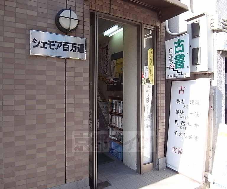 京阪電気鉄道鴨東線 出町柳駅 徒歩8分 3階建 築30年