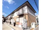 京都市東西線 小野駅(京都) 徒歩10分 2階建 築17年