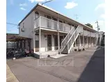 近鉄京都線 小倉駅(京都) 徒歩13分 2階建 築38年
