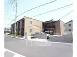 近鉄京都線 久津川駅 徒歩8分 2階建 築14年