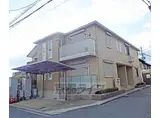 山陰本線 二条駅 徒歩8分 2階建 築13年