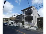 京福北野線 宇多野駅 徒歩12分 3階建 築4年