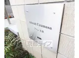 山陰本線 花園駅(京都) 徒歩6分 2階建 築4年