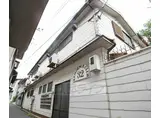 京阪電気鉄道京阪線 東福寺駅 徒歩15分 2階建 築52年