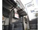 京都市烏丸線 十条駅(京都市営) 徒歩9分 2階建 築48年