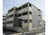 奈良線 新田駅(京都) 徒歩1分 3階建 築5年