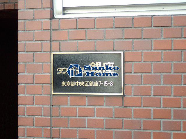 タウンハイツ銀座(ワンルーム/4階)
