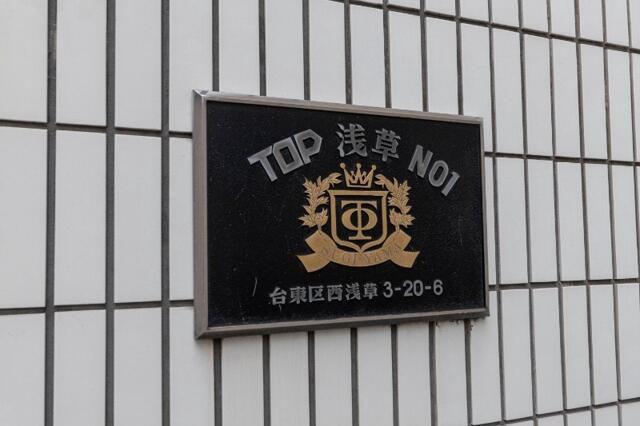 トップ浅草