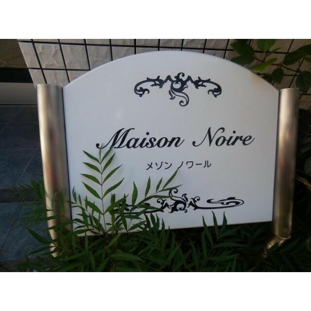 MAISON NOIRE メゾンノワール