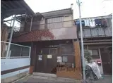 阪急電鉄嵐山線 松尾大社駅 徒歩10分 2階建 築32年