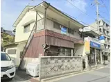 上村アパート