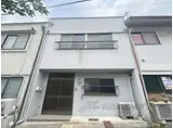 京都市東西線 六地蔵駅(京都市営) 徒歩9分 2階建 築60年