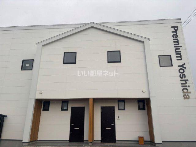 プレミアム吉田