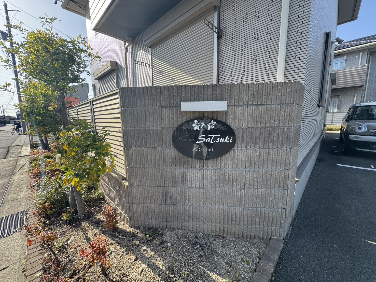 メゾンサツキ