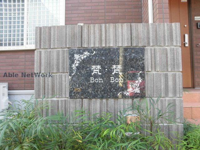 名鉄犬山線 大山寺駅 徒歩22分 2階建 築12年