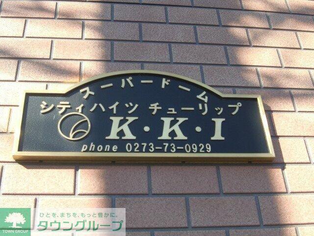 シティーハイツ チューリップ