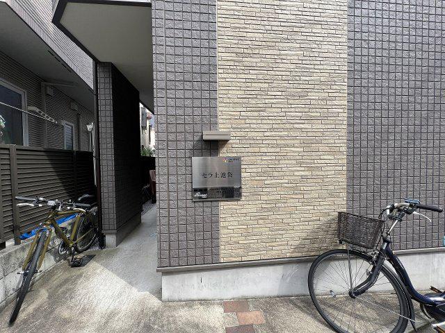 セラ上池袋