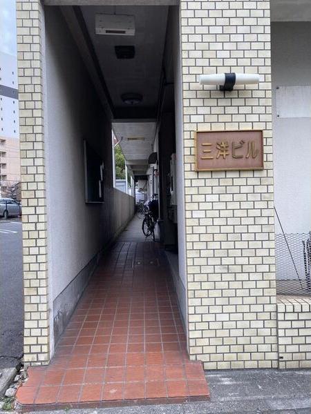 三洋ビル