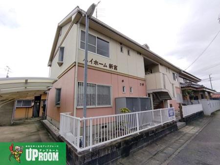 ハイホーム新宮(3DK/2階)