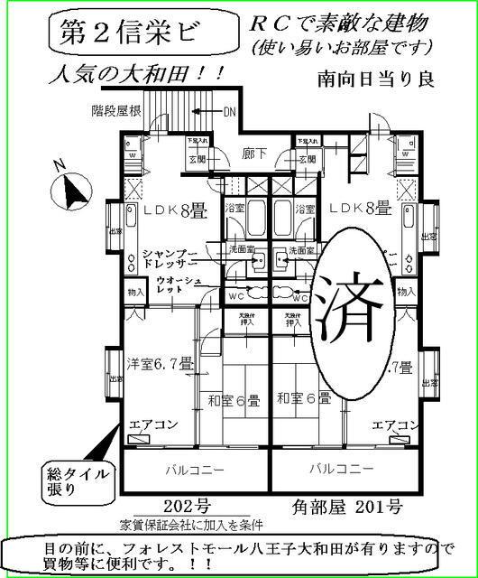 第2信栄ビル