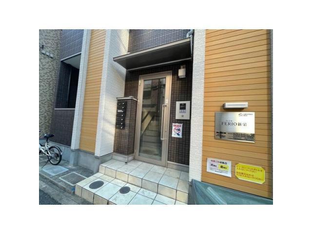 FERIO新栄