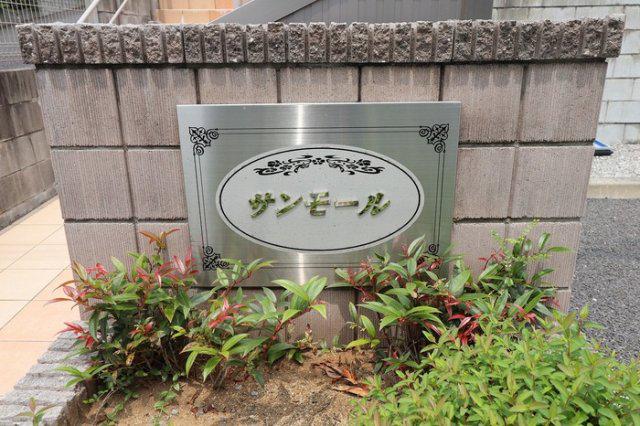 サンモール