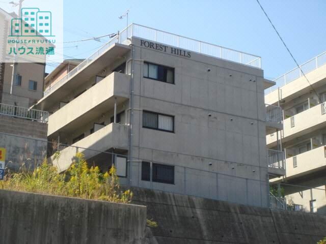 フォレストヒルズ