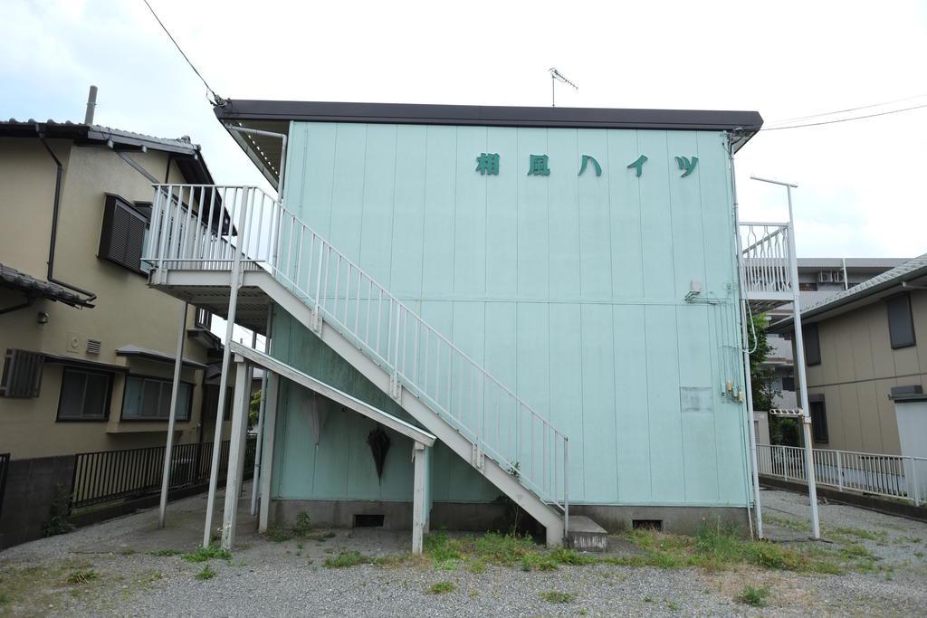 相風ハイツ