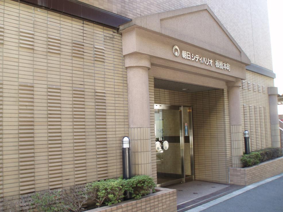 朝日シティパリオ板橋本町