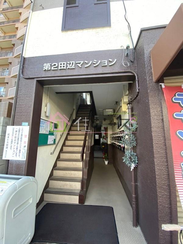 第2田辺マンション