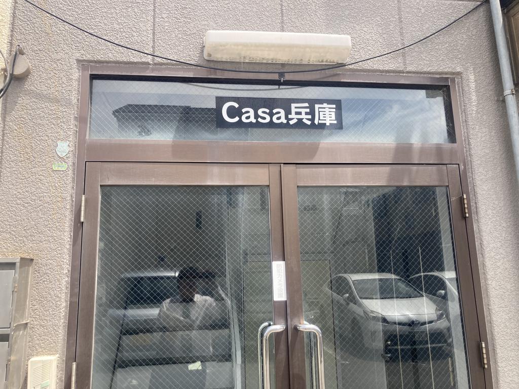 カーサ兵庫