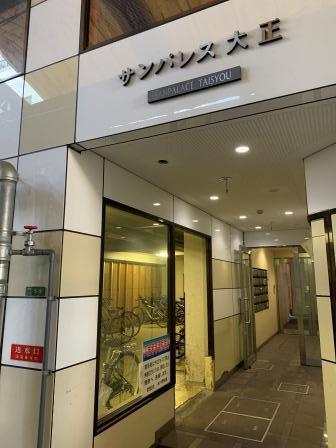 サンパレス大正