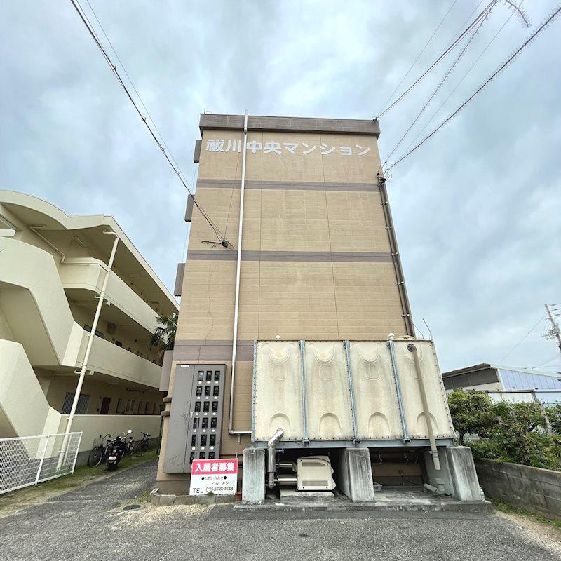 祓川中央マンション