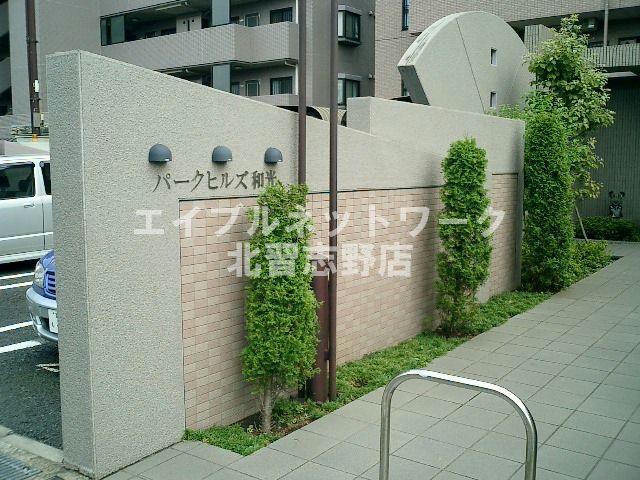 パークヒルズ和光