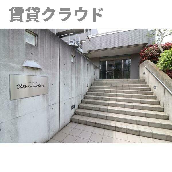 シャトーイノハナ