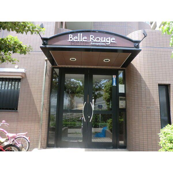 ベルルージュ上社