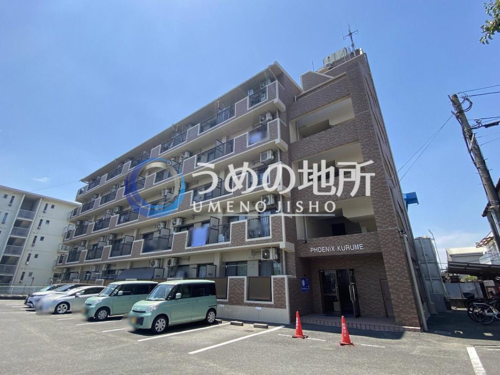 フェニックス久留米