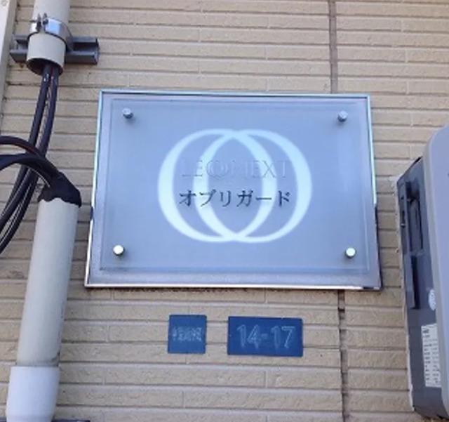レオネクストオブリガード