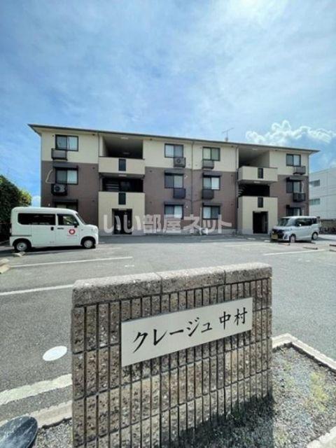 クレージュ中村