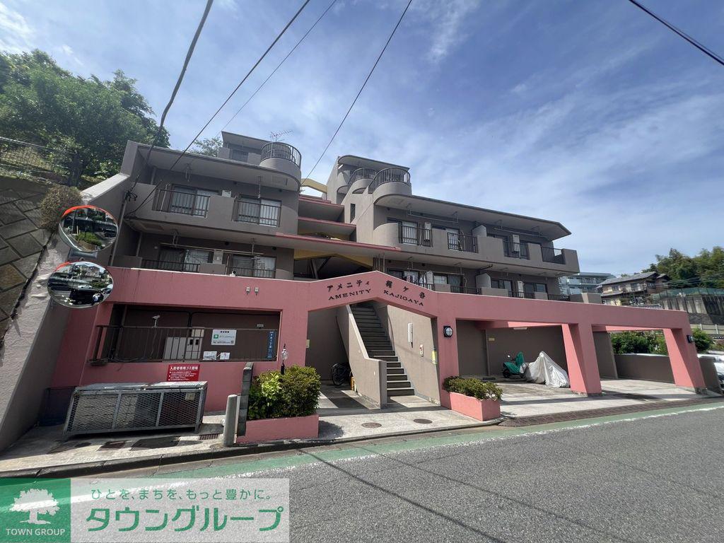 アメニティ梶ヶ谷