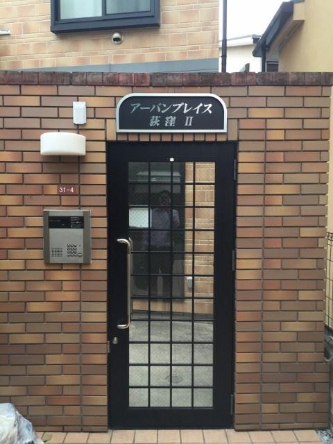 アーバンプレイス荻窪II