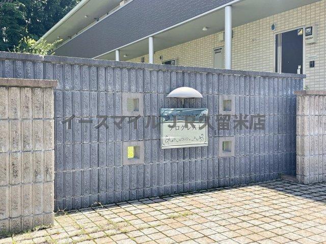 プログレスI A棟