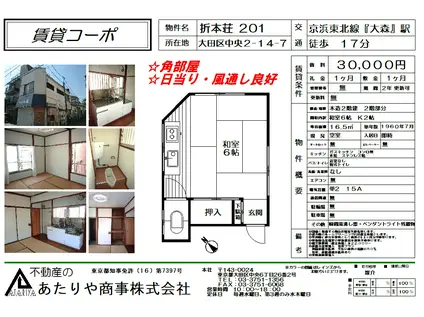 折本荘(ワンルーム/2階)の間取り写真