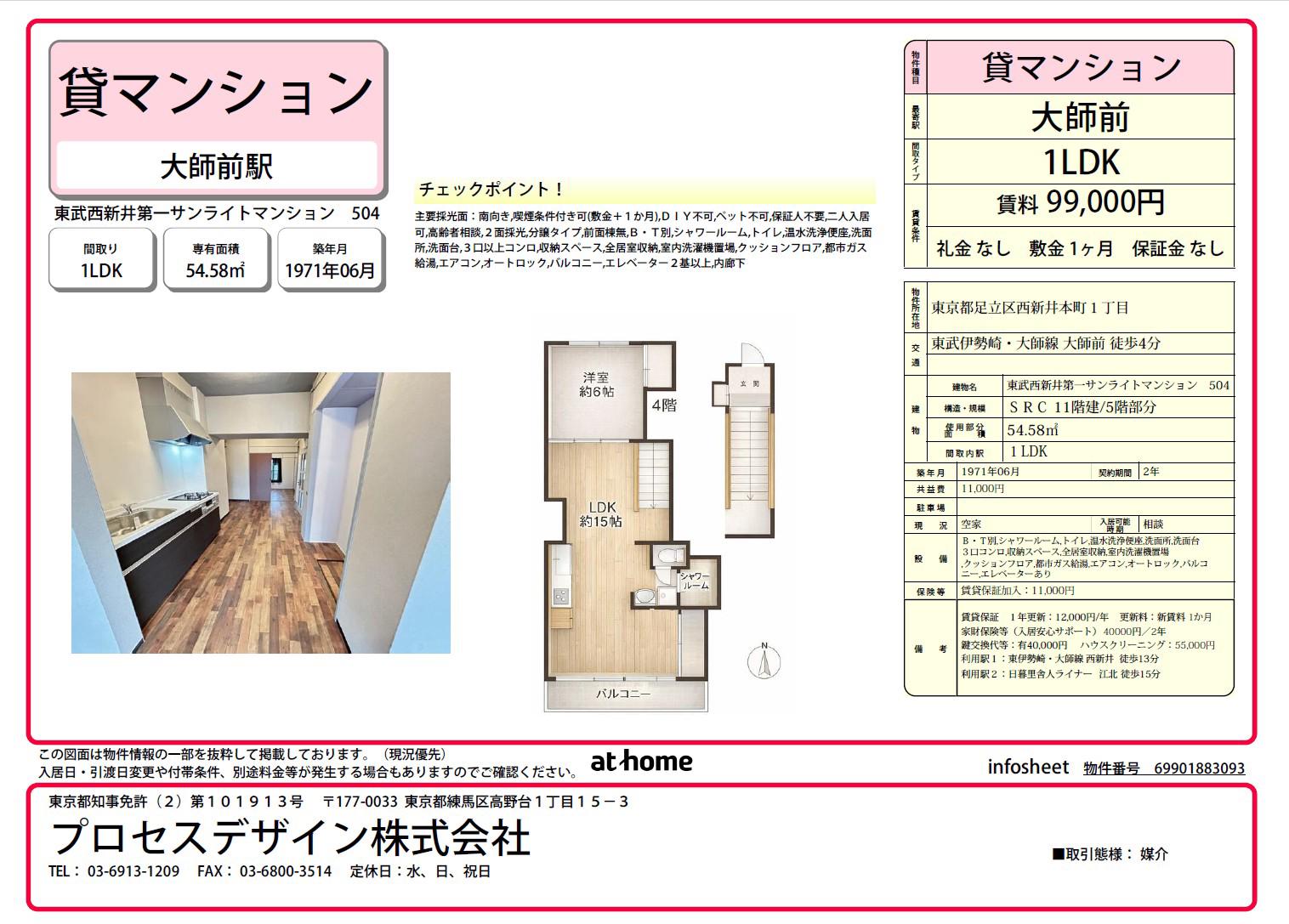 東武西新井第一サンライトマンション(1LDK/5階)の間取り写真