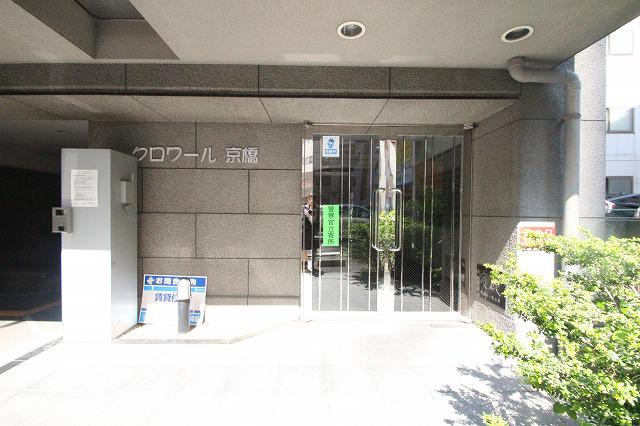 クロワール京橋