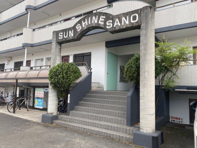 サンシャイン佐野